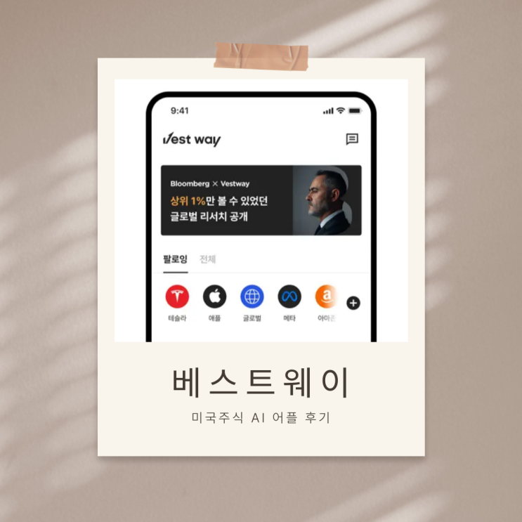  미국주식 실제 펀드매니저가 쓰는 블룸버그 데이터를 개인이? [베스트웨이] 후기 (80% 할인 중)