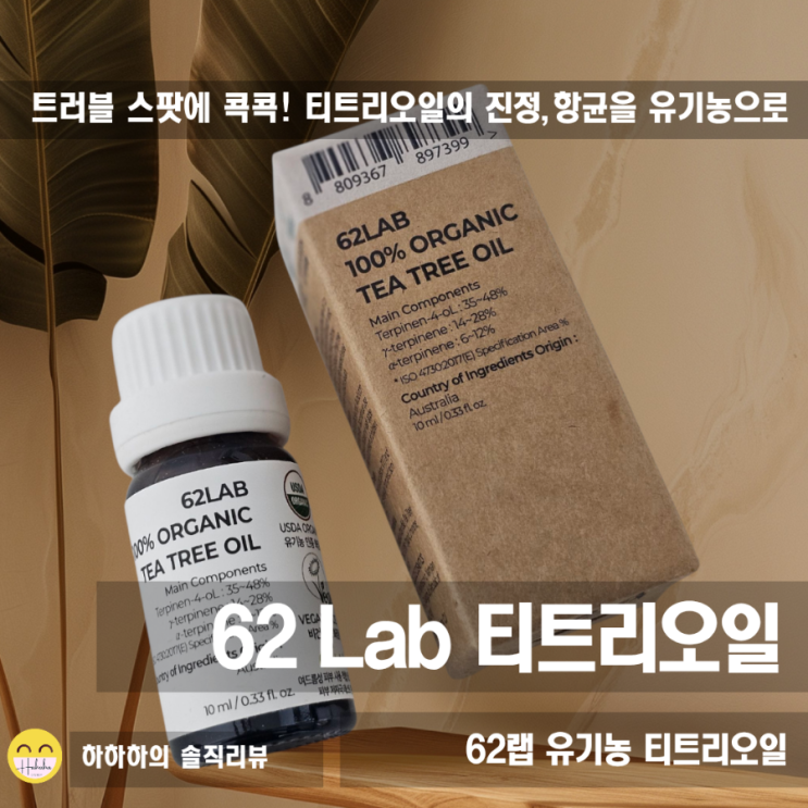  청소년화장품 얼굴피지와 트러블스팟 유기농 티트리오일
