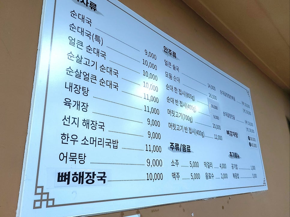 병천황토방순대 신계산점 사진 2