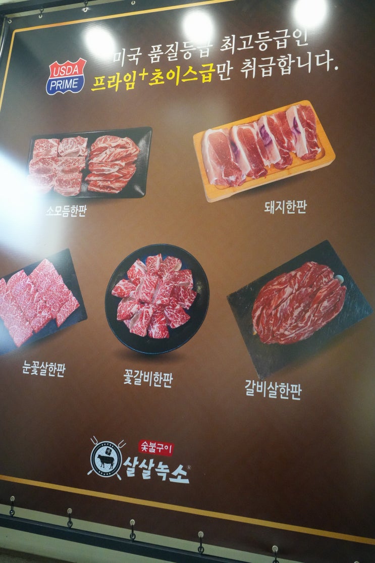  오산 맛집 소고기 살살녹소 오산점에서 소모듬 한판 먹어요