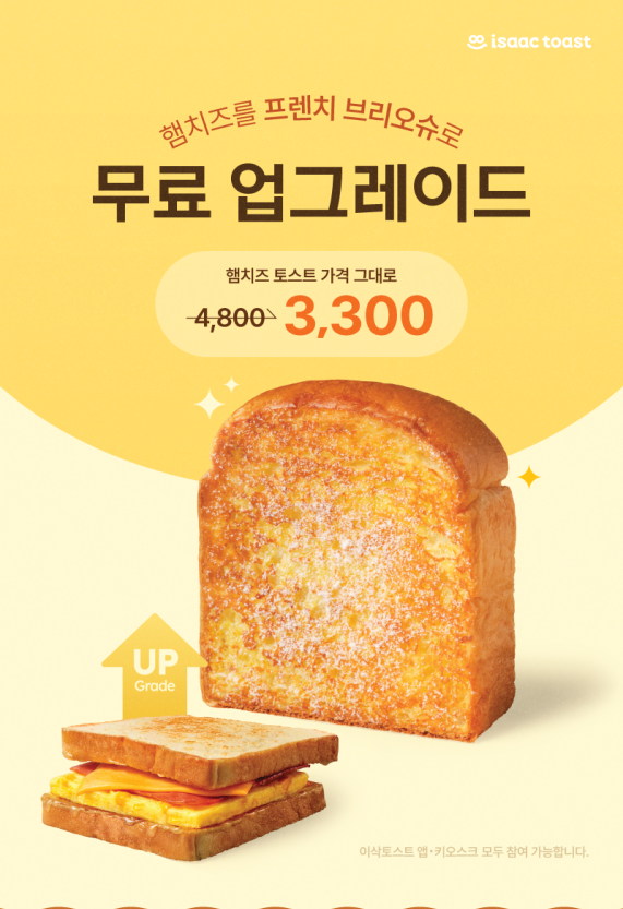이삭토스트 광주상무점 사진 2