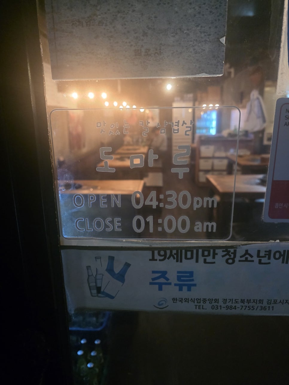 도마루 사진 2