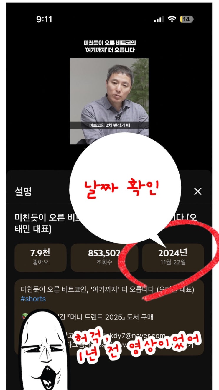 이 유튜브 숏츠는 언제 만든걸까? 제작 시기 확인해야 정보가 된다(특히 주식/가상화폐)