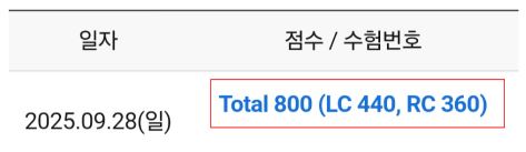  토익 성적 한달 만에 500점대 → 800점으로 올린 750+ 목표반 후기