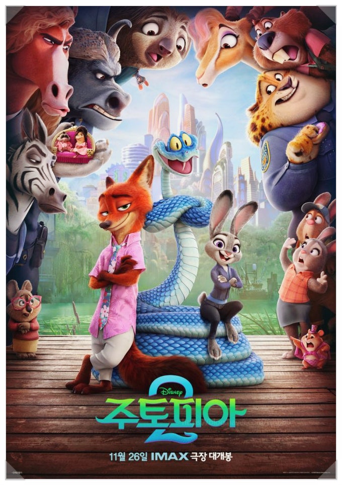 영화 주토피아 2 9년 만의 귀환 새로운 모험과 K리그 콜라보 그리고 등급 심사표 공개까지!