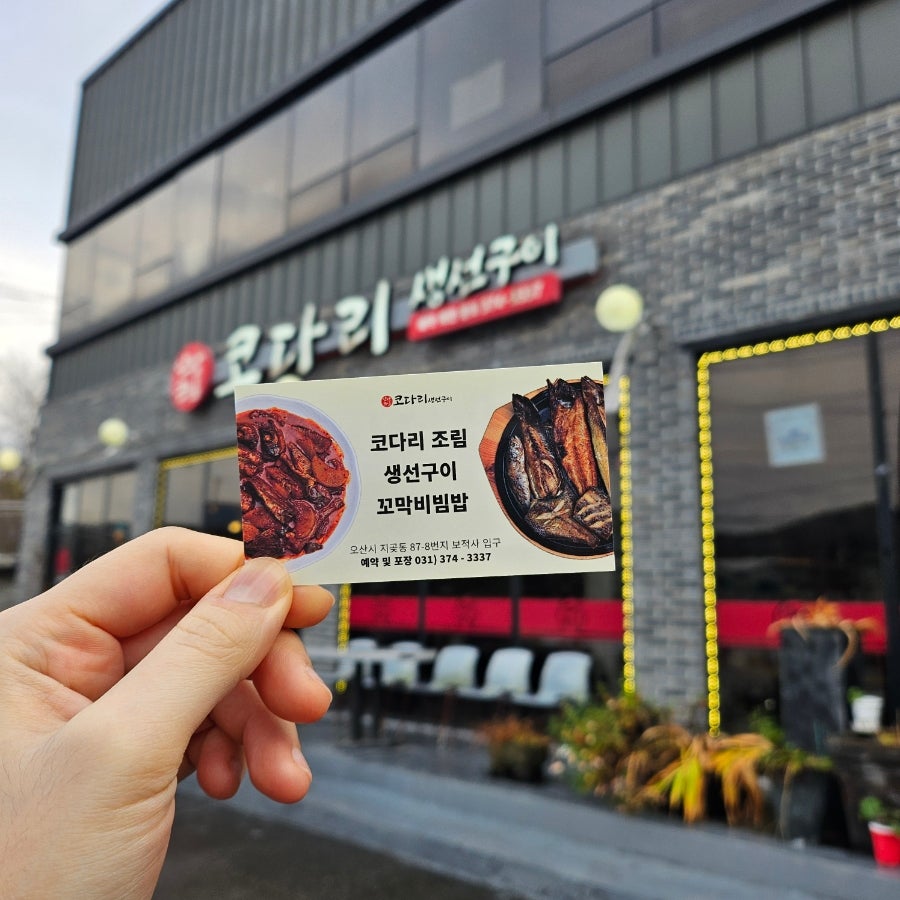 안방손님코다리 사진 2