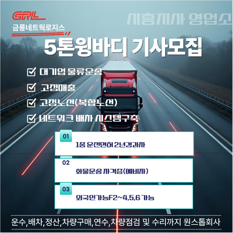  전국 기업간 물류 화물운송기사 모집