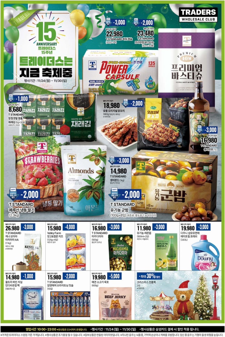  [트레이더스15주년전단지]2025년 11월 24일(월) ~ 11월 30일(일)