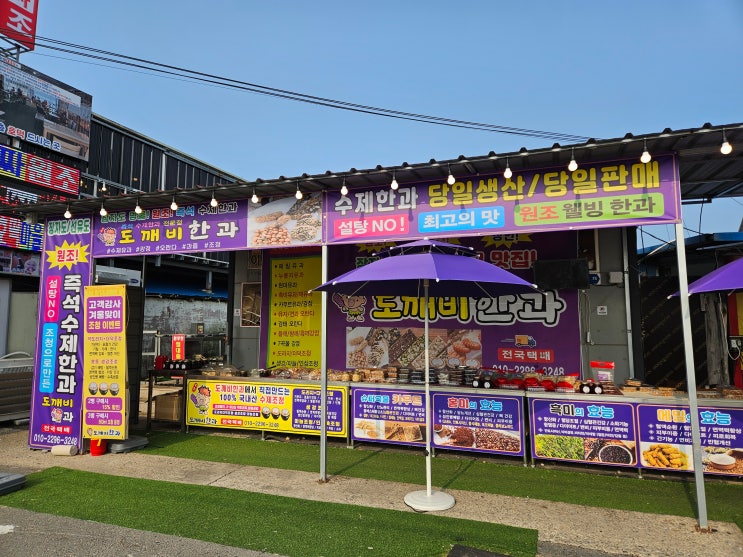  군산 장자도 맛집 도깨비한과 선물하기 좋은 즉석수제한과