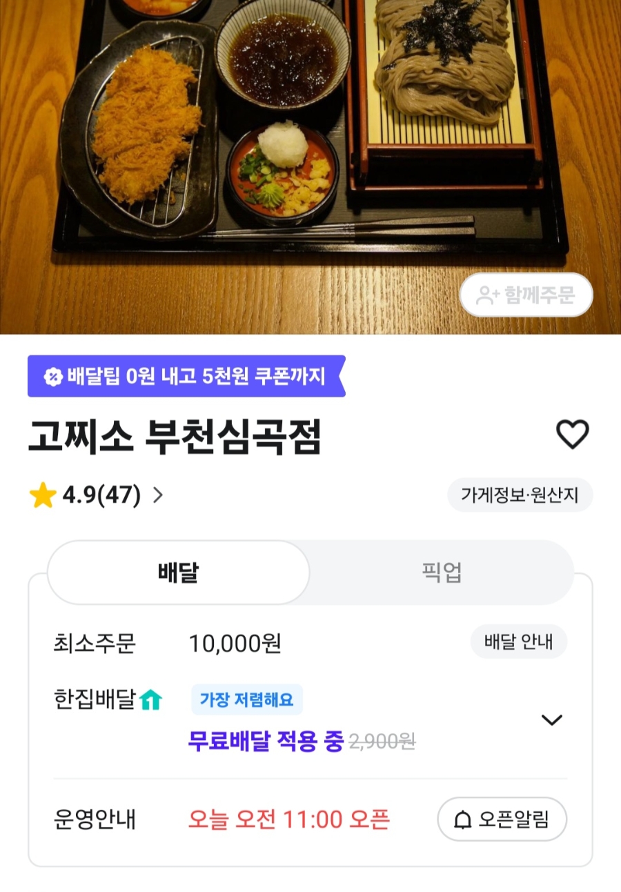 고찌소 부천심곡점 사진 1