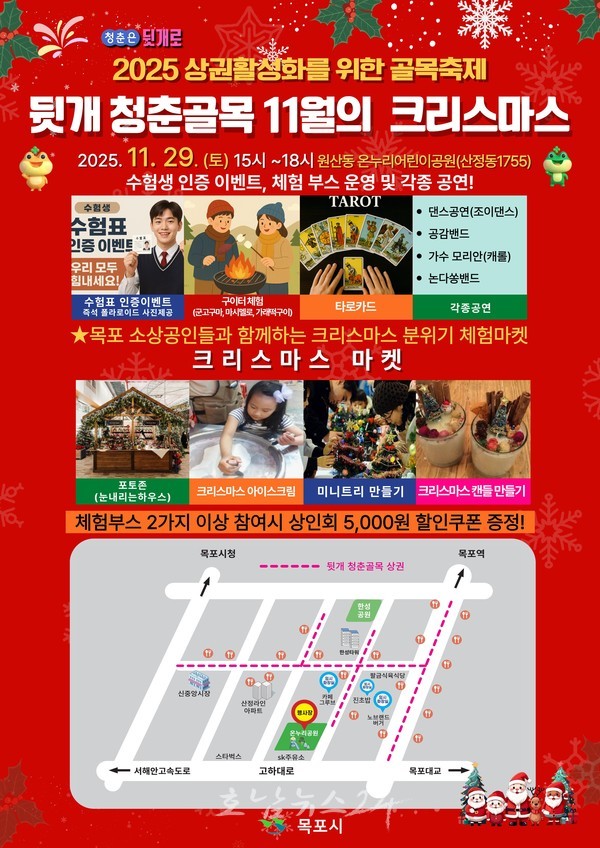  목포시, ‘뒷개 청춘골목 11월의 크리스마스’ 개최