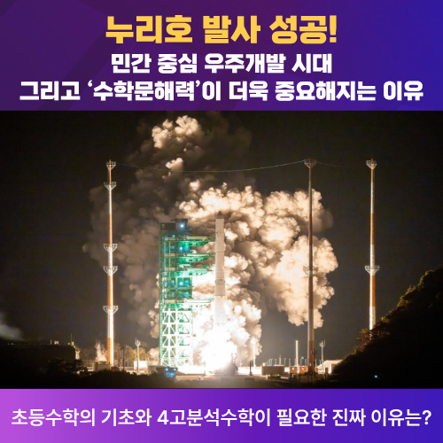 <b>누리호 발사 성공</b>! 민간 중심 우주개발 시대, 그리고... 