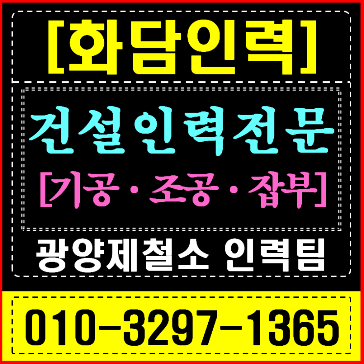  광양 인력사무소, 포스코 셧다운 & 이차전지 공장 현장이 '화담'을 긴급 호출하는 이유
