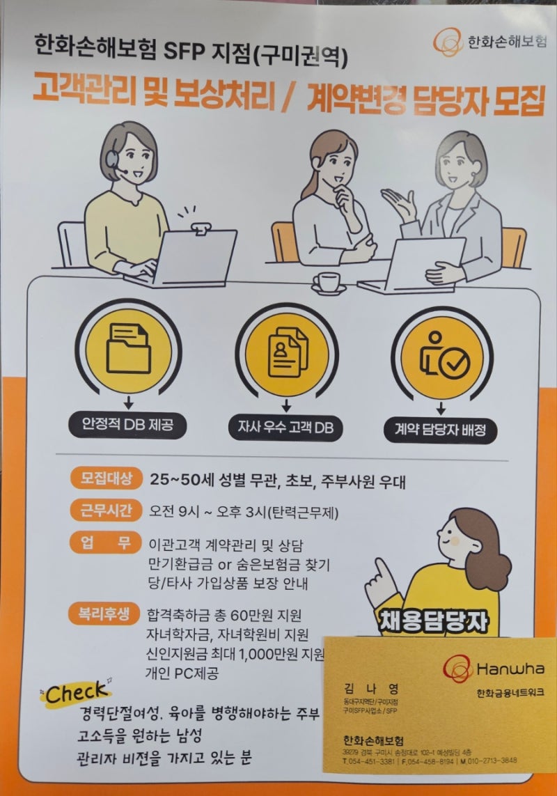 구미한화채용공고 구미한화손해보험구미지점 구미한화손해보험산동지점 구미한화손해보험