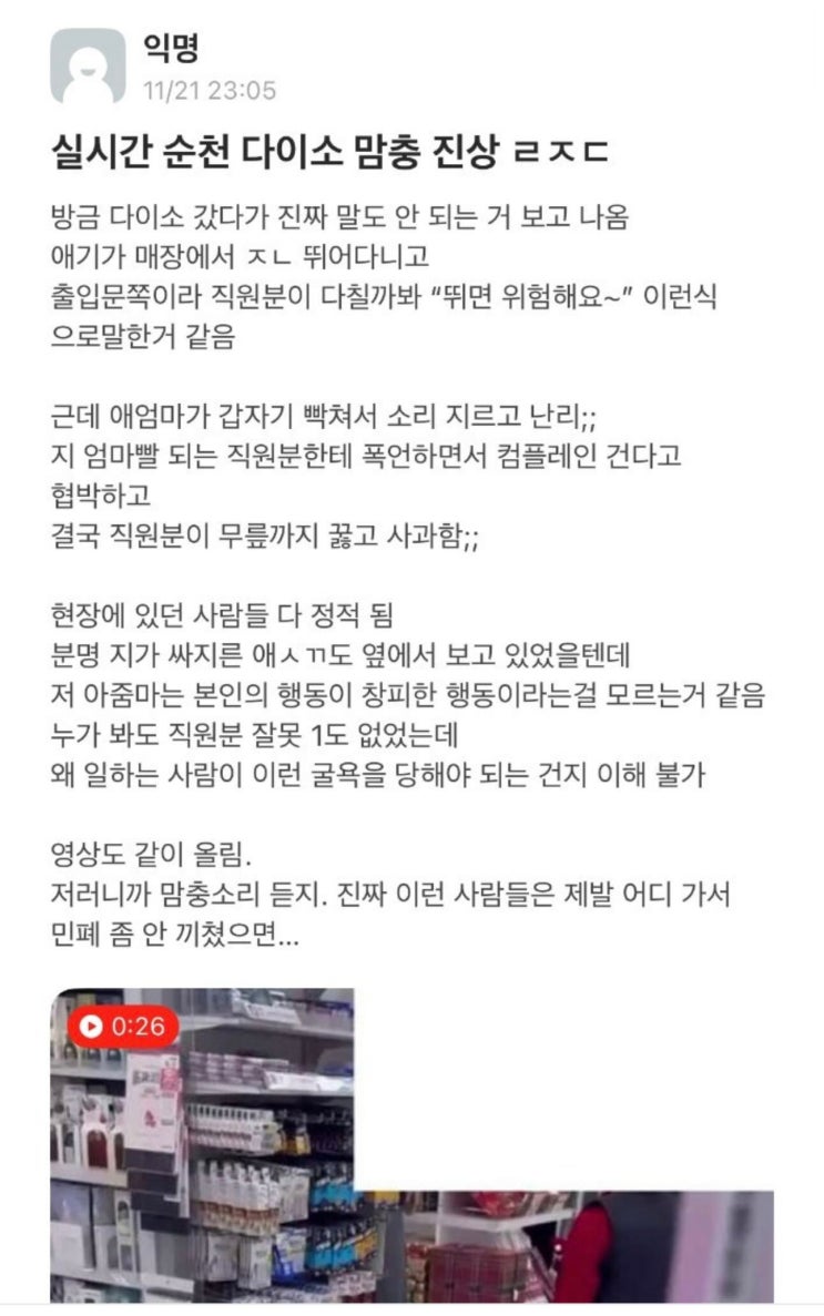 순천 <b>다이소</b> <b>갑질</b> 진상 사건 <b>논란</b> - <b>다이소</b> 본사 반응