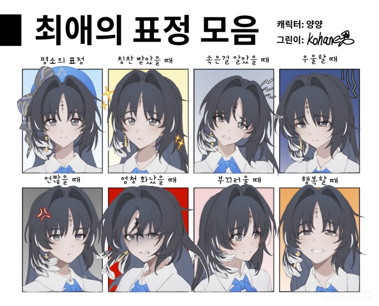  양양의 표정 모음 - [명조 만화][WutheringWaves][웹코믹]