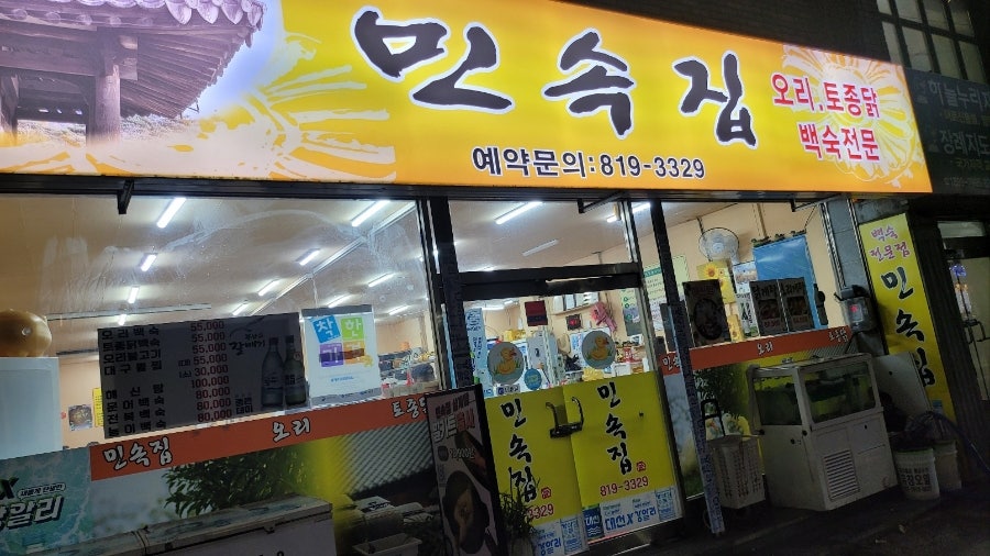 민속집 사진 1
