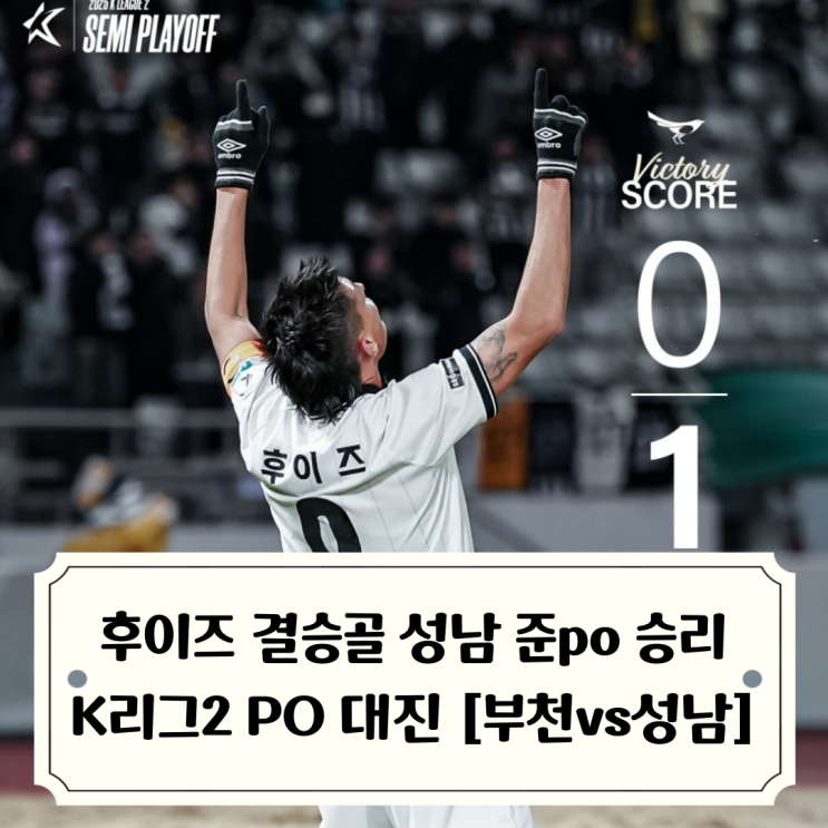 <b>부천</b>FC vs 성남FC, 승리팀은 K리그1 10위와 <b>승강플레이오프</b>