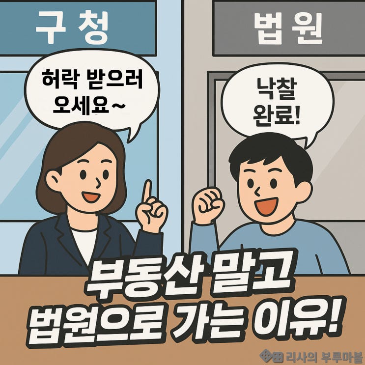  실거래가보다 비싼데도, 왜 경매로 몰릴까?