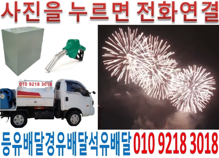  조안등유배달 능내석유배달 남양주실내등유배달 진중백등유배달 송촌난방유배달 삼봉경유배달 시우등유배달 진건석유배달 사능실내등유배달 배양백등유배달 진관난방유배달 신월경유배달 용정등유배달