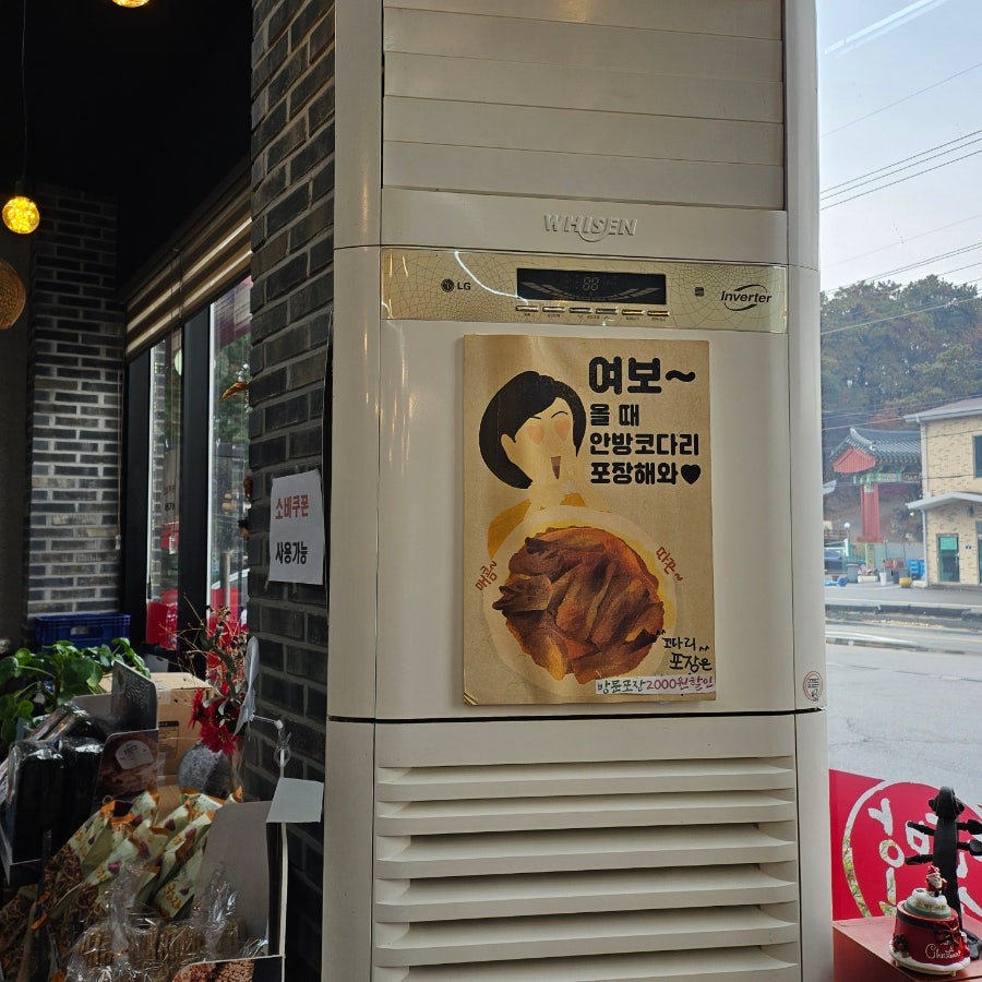 안방손님코다리 사진 3