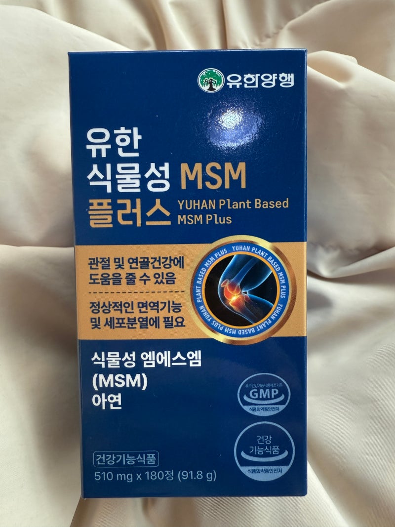 [소개] 유한양행 유한 식물성 MSM 플러스 관절건강 면역 어르신선물 , 지텍디피엠