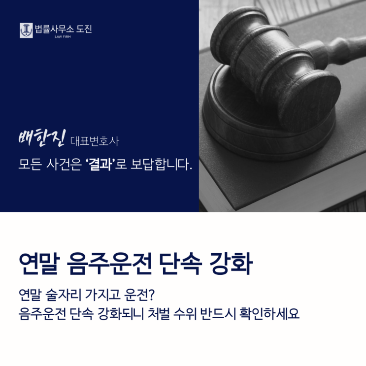 <b>연말 음주운전</b> <b>단속</b> 강화 처벌 수위 확인하세요