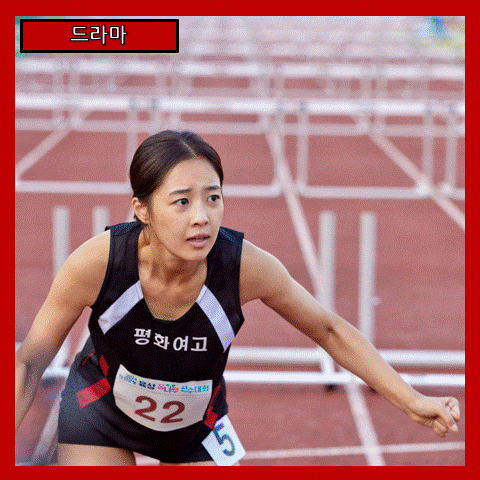  [드라마] '허들' 돌이킬 수 없는 선택, 희망과 절망의 허들을 넘다 (줄거리 리뷰 분석 후기)