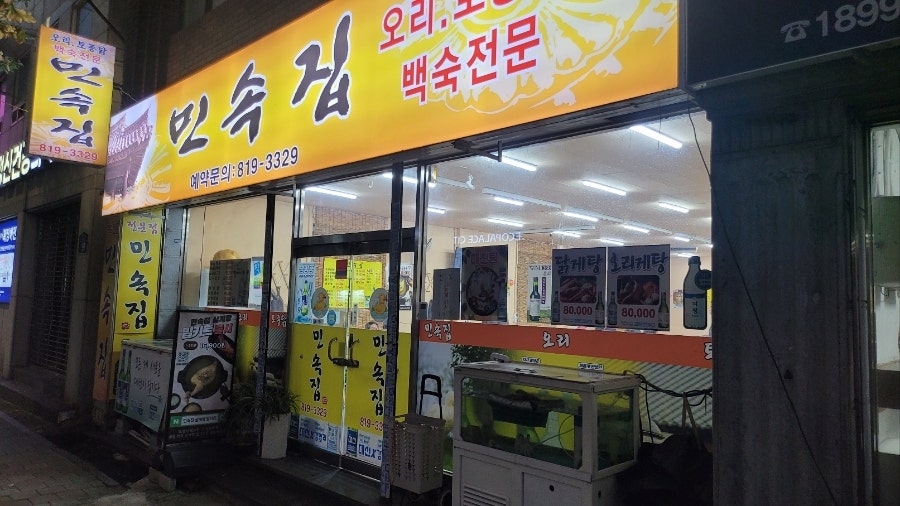 민속집 사진 2