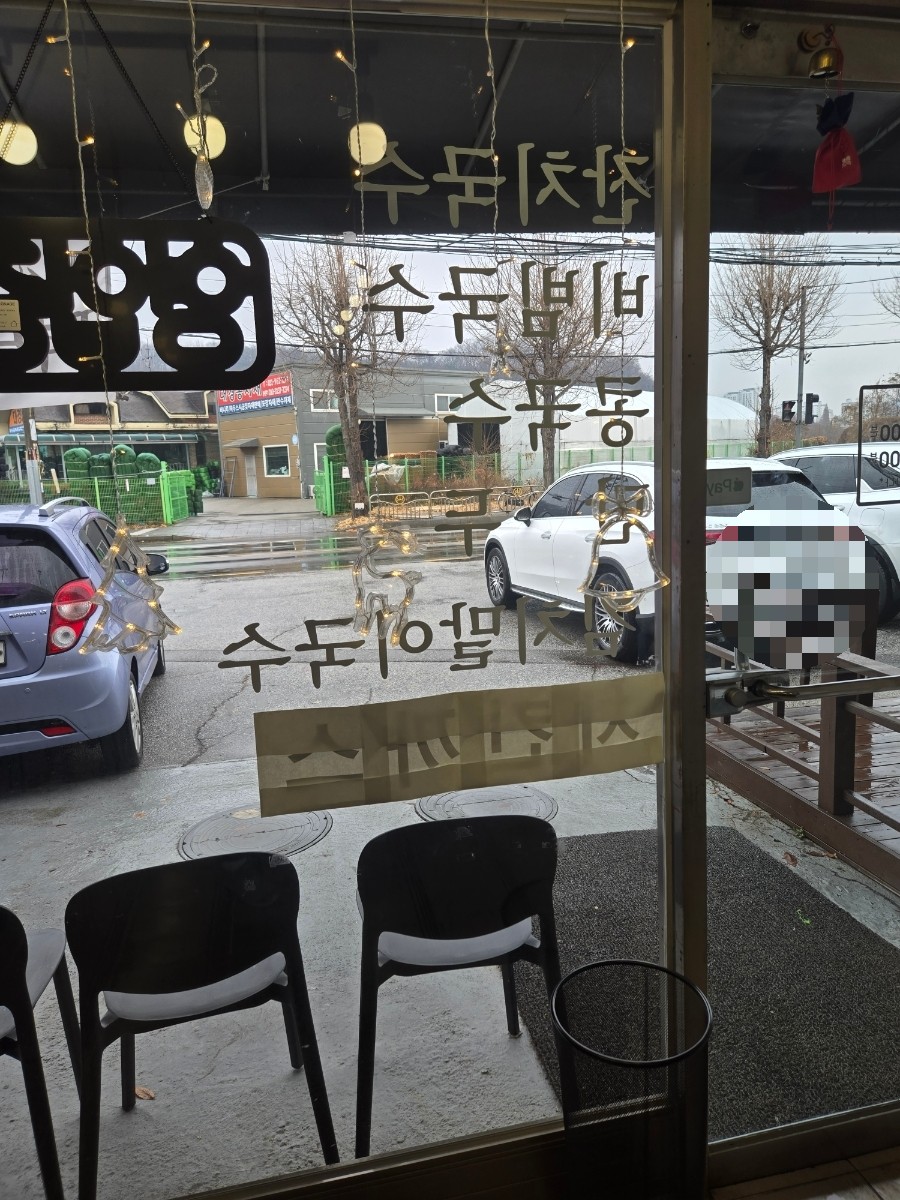 사리현국수집 사진 6