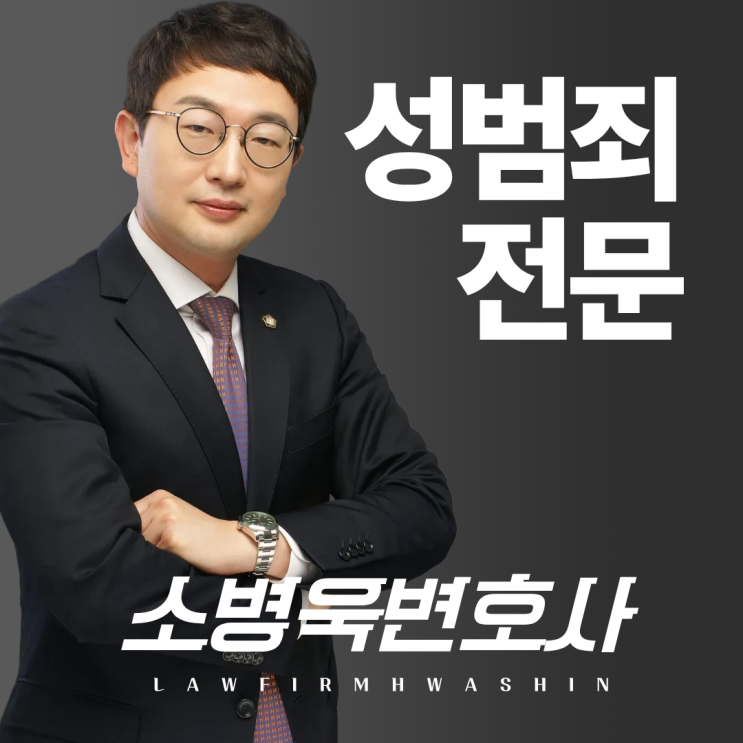  성추행 고소전합의, 고소 없이 잘 해결했던 사례 (공무원, 공기업, 대기업)