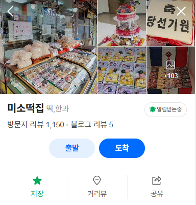 미소떡집 사진 3