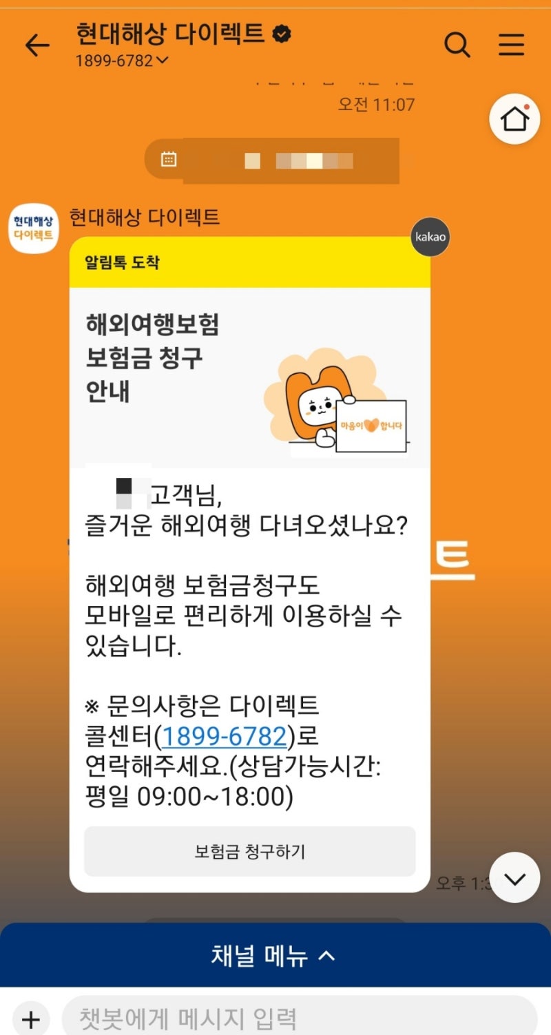 현대해상 여행자보험 휴대폰파손 보험금 청구해서 보상받은 후기
