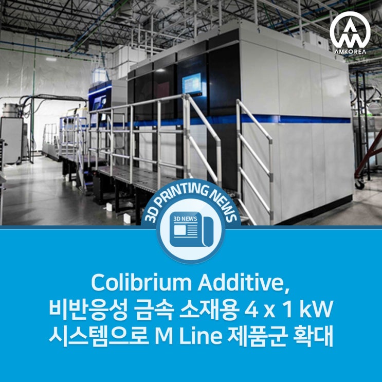  Colibrium Additive M Line 4 x 1 kW 출시: 금속 3D 프린팅 생산성 2.5배 높인 차세대 LPBF 시스템
