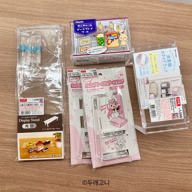  다이소 덕질템 - 디스플레이 스탠드, 스윙 스탠드, 키링 보관함