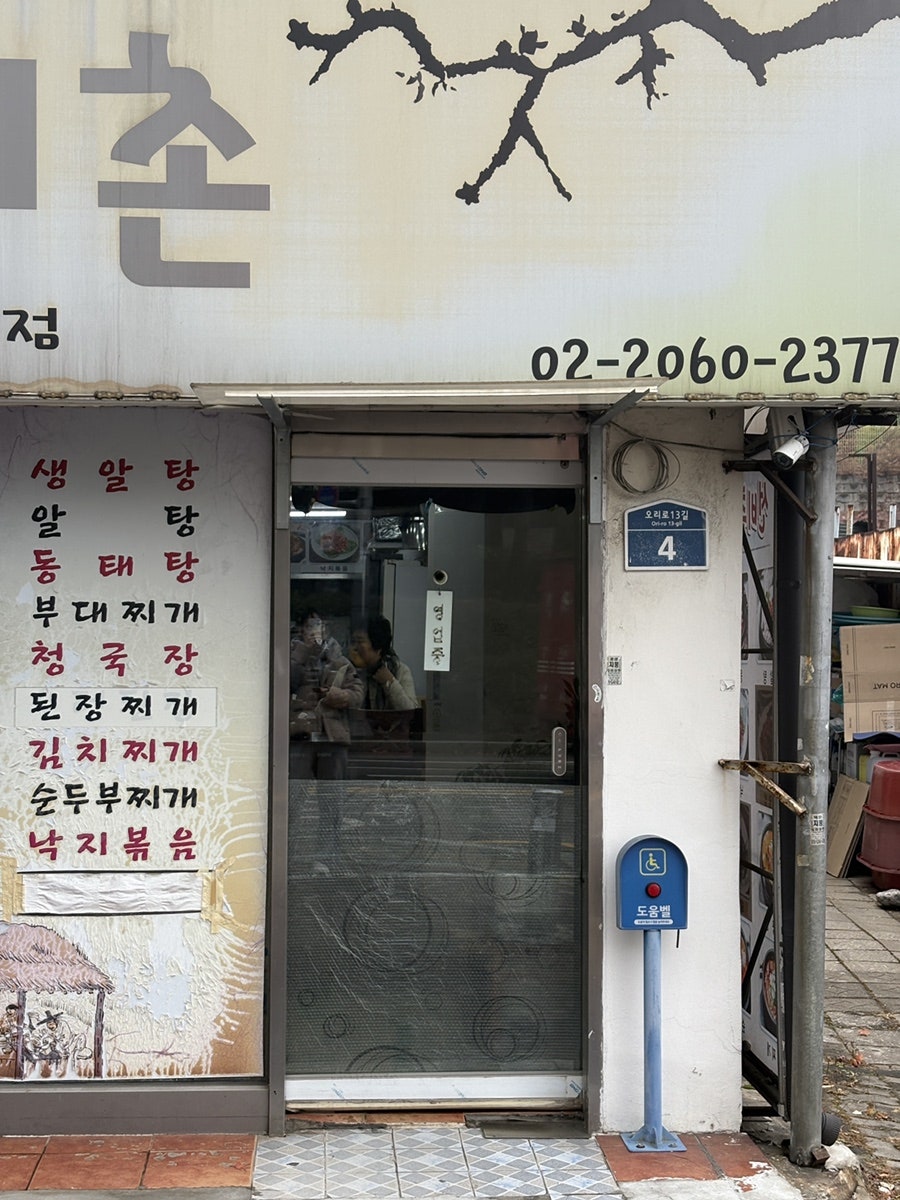 선비촌 사진 4