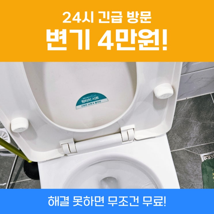  은평구변기막힘 변기에물건빠짐 진행건