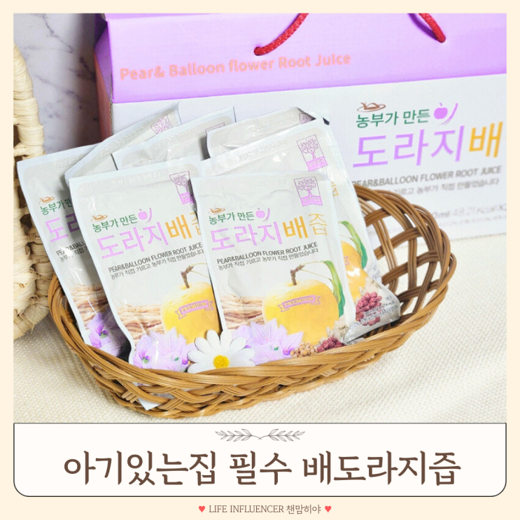  농부별곡 어린이 배도라지즙 아기 언제부터 먹을 수 있나요