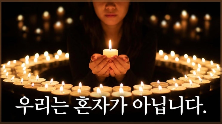  림프종 선배들이 모인 곳, '환우회' 가입의 장단점과 200% 활용 꿀팁