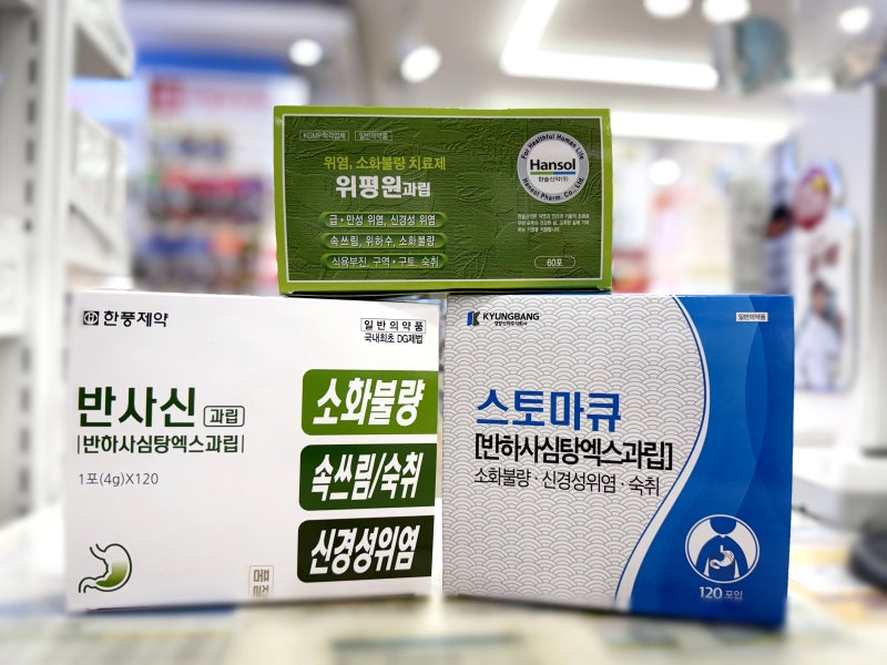 위평원 반사신 스토마큐 과립 - 약국 반하사심탕 비교 가격