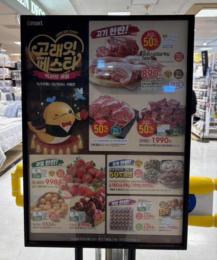  이마트 12월 고래잇페스타 행사 기간, 할인 품목 구경하고 온 후기 (이마트 평택점)