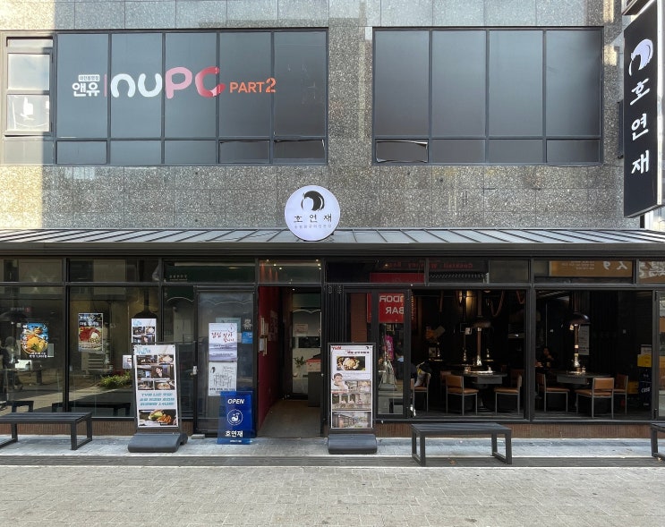  숯불닭구이 호연재 ｜대전 봉명동 닭갈비 명인이 차려주는 푸짐한 닭갈비 한상