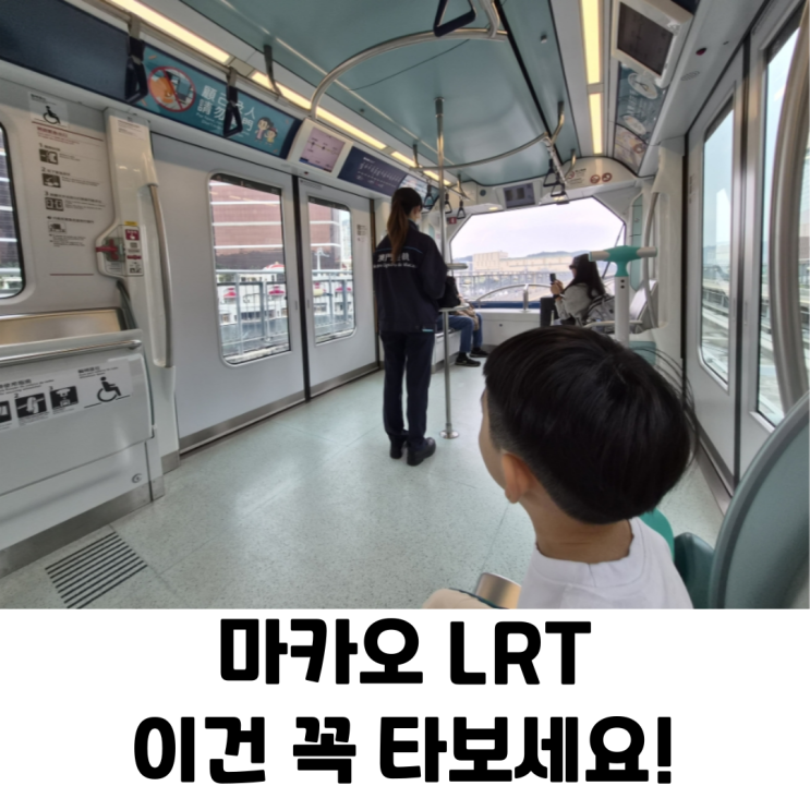  마카오 경전철 LRT 탑승 후기코타이 지역 이동 꿀팁