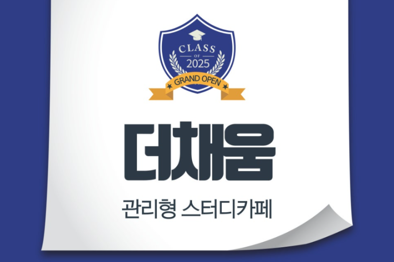 청라 관리형독서실 스터디카페 '더채움' 후기