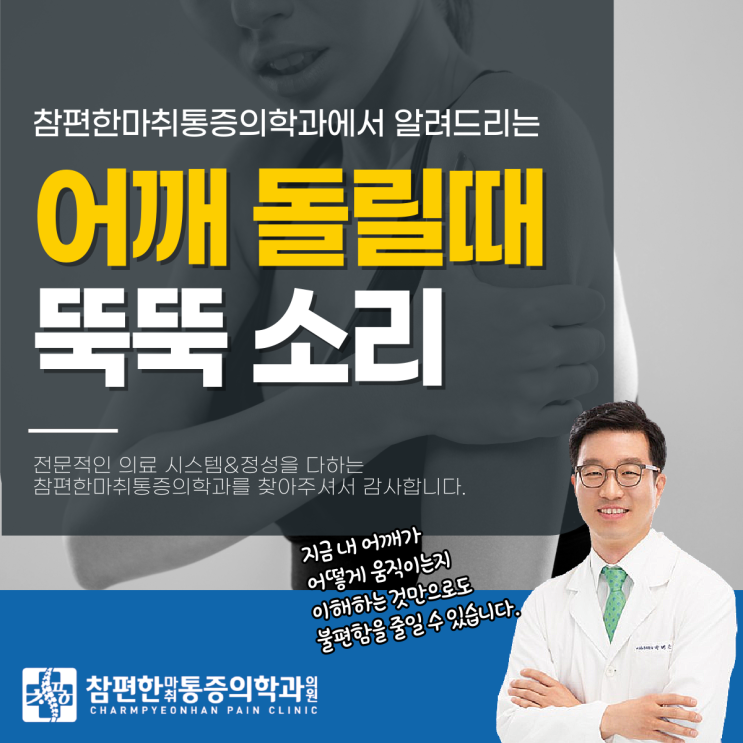  일산서구 도수치료 어깨 돌릴때 소리 나는 이유, 그냥 놔둬도 괜찮을까?