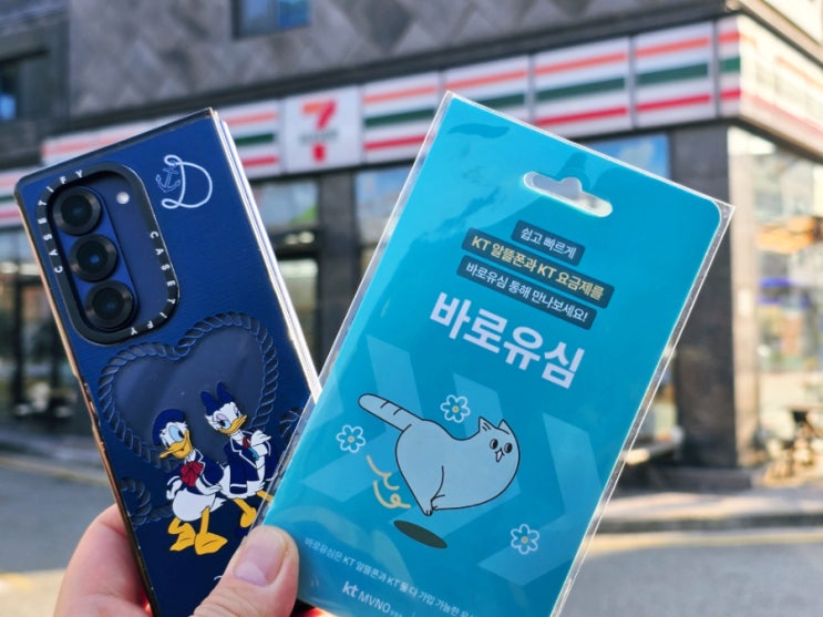  바로유심 파는 곳 세븐일레븐 편의점 구매 후 개통까지