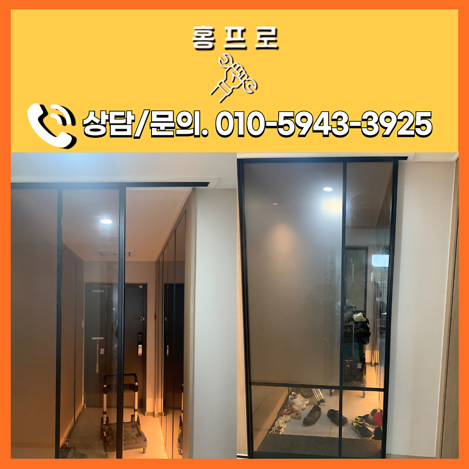 중문수리 과천 30평대 아파트 원슬라이딩 중문 댐퍼 교체