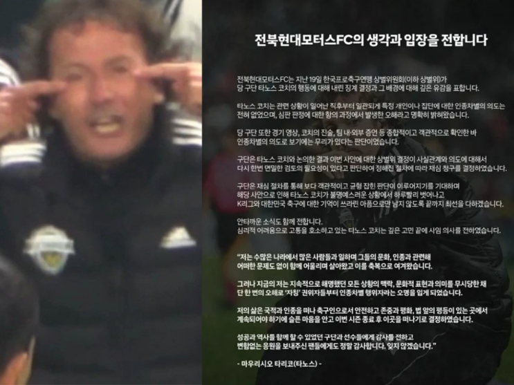 "<b>인종차별</b> 오명" FC<b>전북 타노스 코치</b>, 결국 사임 입장 발표