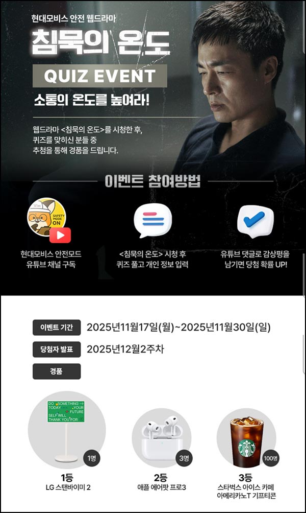 현대모비스 퀴즈이벤트(스벅등 104명)추첨~11.30