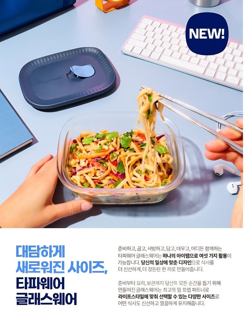 ⭐️11월 신제품 출시! 타파웨어 *글래스웨어 직사각형* ⭐️ 새롭게 만나는 프리미엄 보관 ....